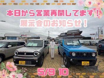 展示会のお知らせ